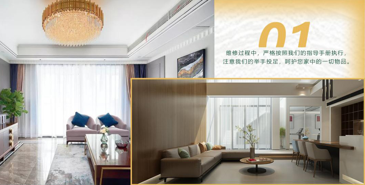 維修過程中，嚴(yán)格按照我們的指導(dǎo)手冊執(zhí)行，注意我們的舉手投足，呵護(hù)您家中的一切物品。
