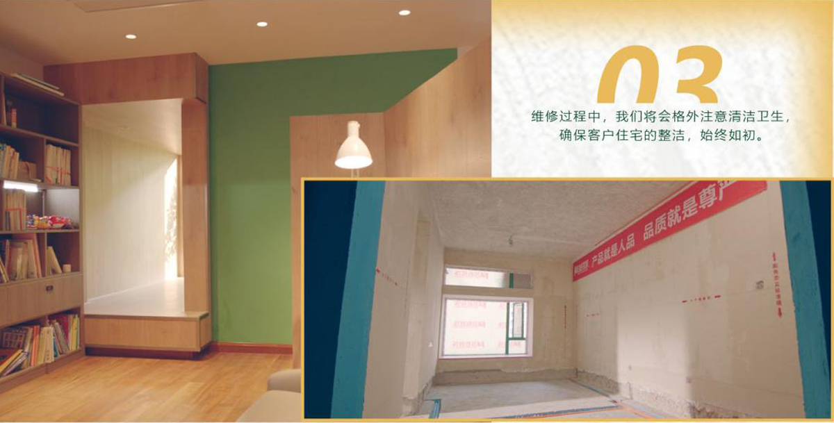 維修過程中，我們將會格外注意清潔衛(wèi)生，確?？蛻糇≌恼麧?，始終如初。